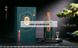 中国梦小青花酒的简单介绍